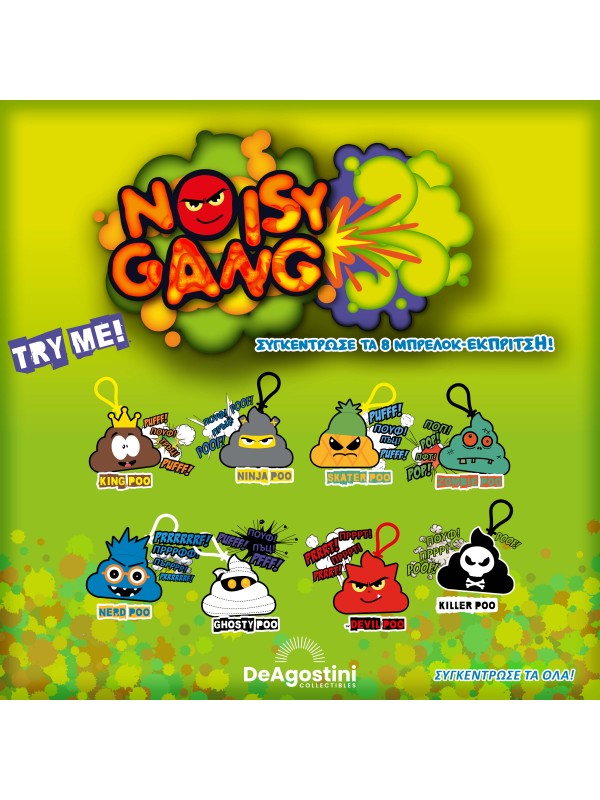 Noisy Gang Έκπληξη Noisy Gang Έκπληξη