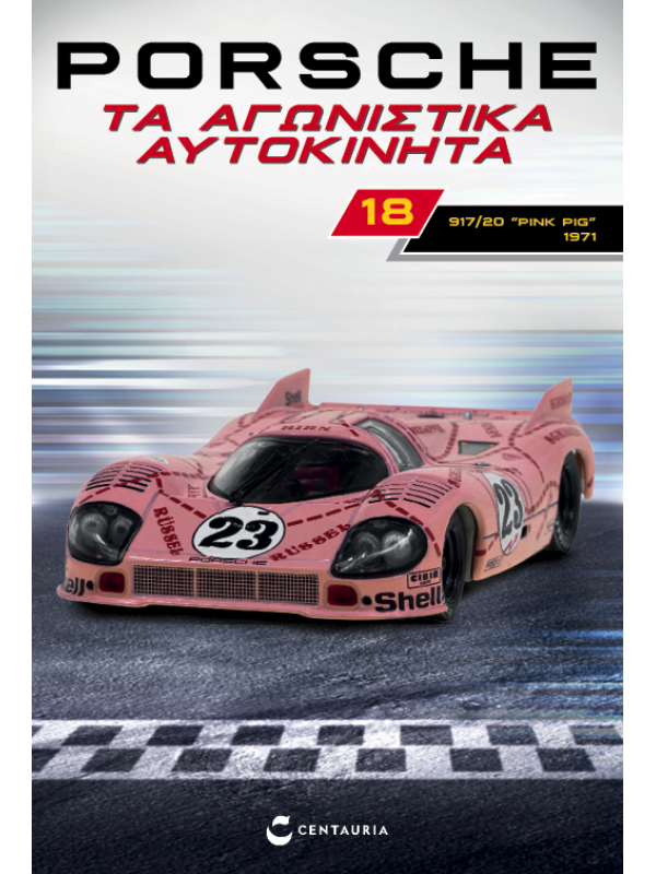 Porsche 917/20 “PINK PIG” – 1971 - T18