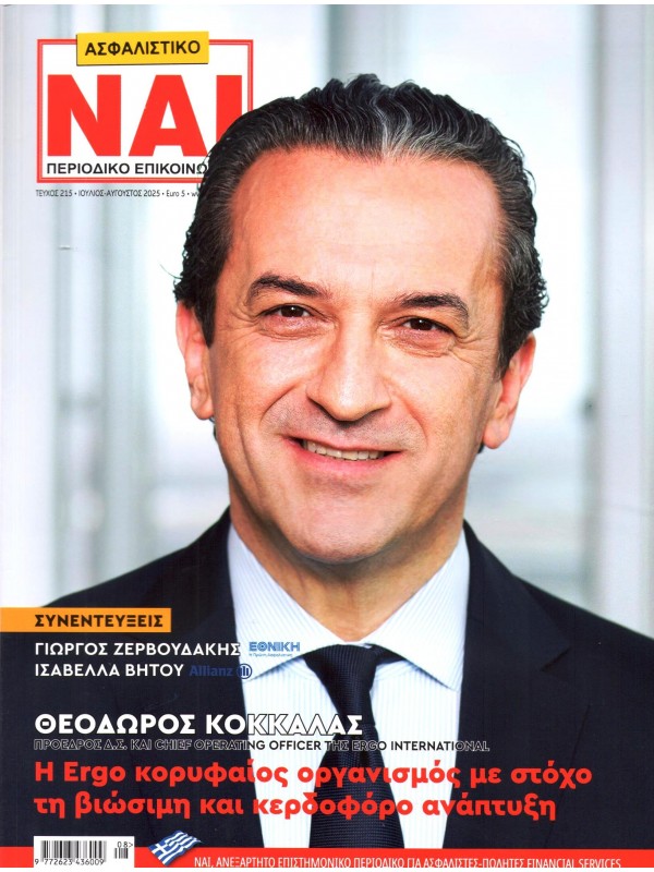 Ασφαλιστικό Ναι Τ215