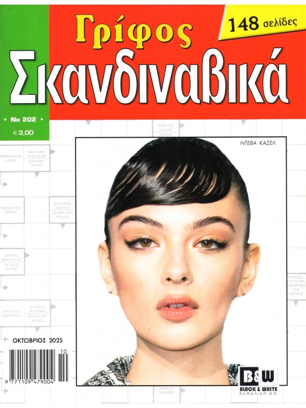 Γρίφος Σκανδιναβικά Τ303