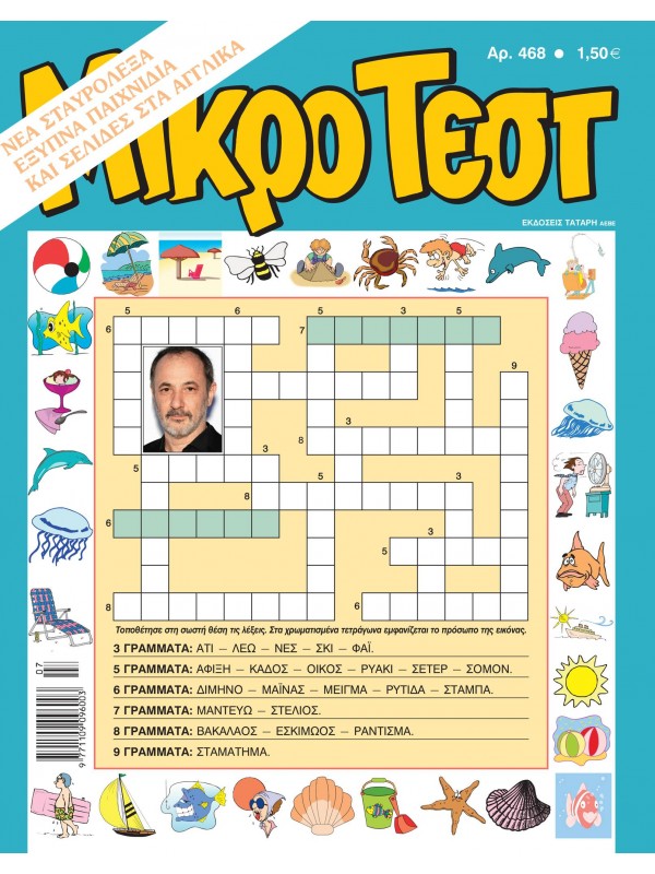 Μικρό Τέστ Τ468