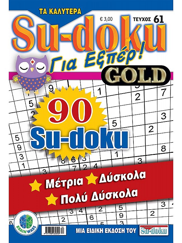 Sudoku για Εξπέρ Gold T61
