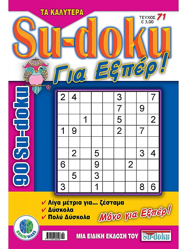 Sudoku για Εξπέρ T71