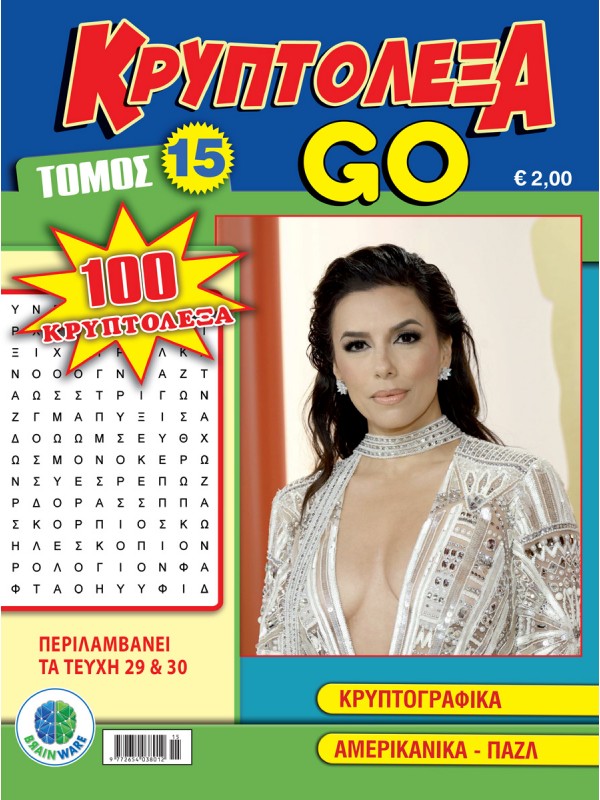 Τόμος Κρυπτόλεξα Go T15