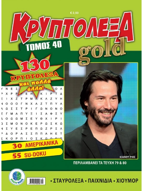 Τόμος Κρυπτόλεξα Gold T40