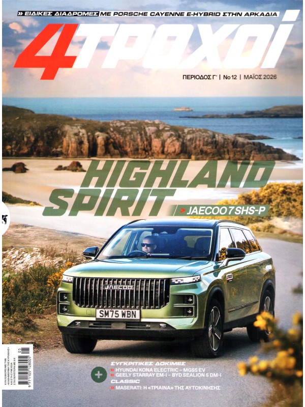 4 Τροχοί Τ12