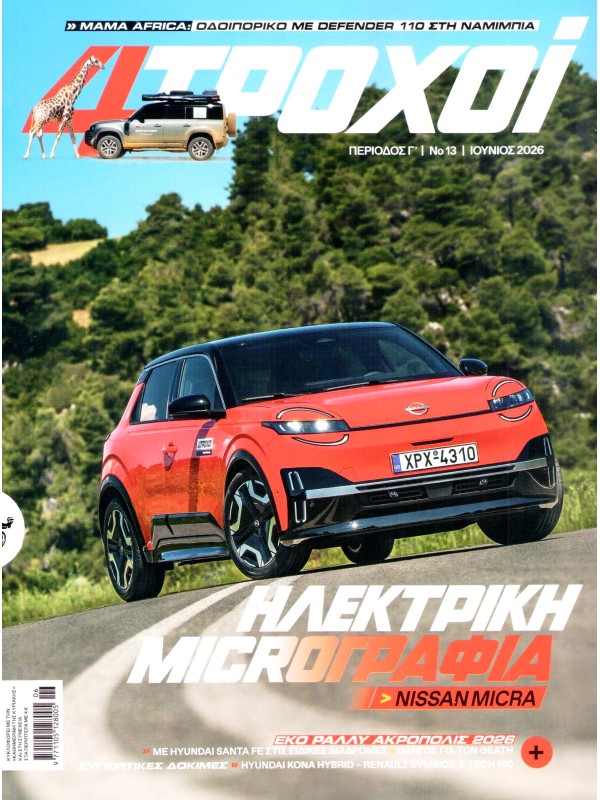 4 Τροχοί Τ13