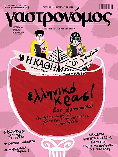 Γαστρονόμος Τ236
