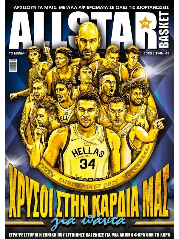 All Star Basket T426 All Star Basket T426