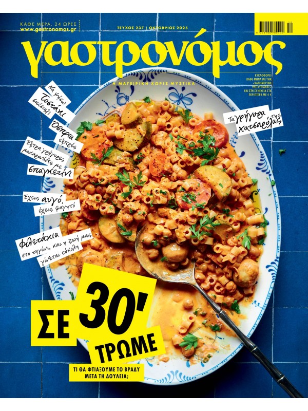 Γαστρονόμος Τ237