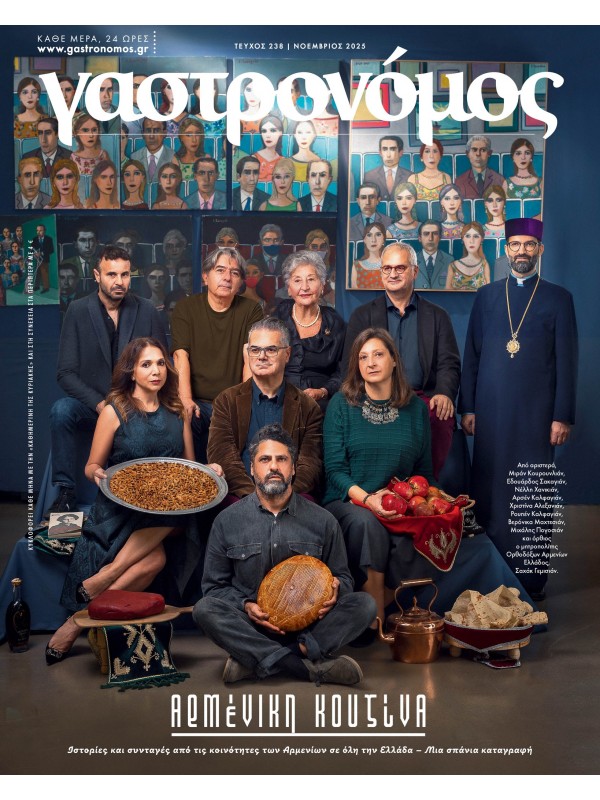 Γαστρονόμος Τ238