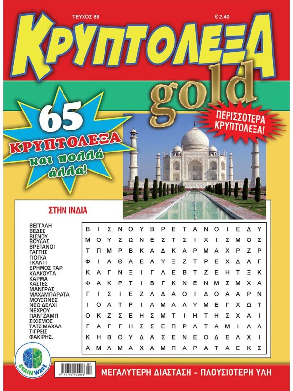 Κρυπτόλεξα Gold T88