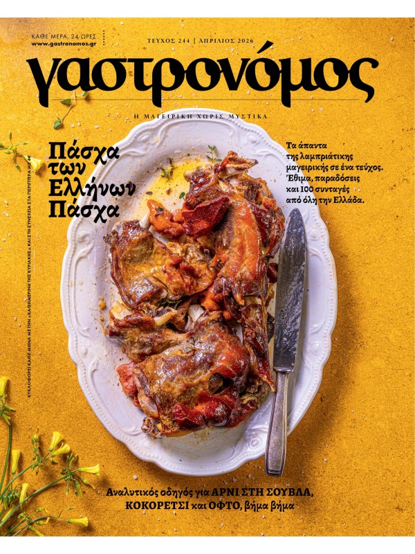 Γαστρονόμος Τ244