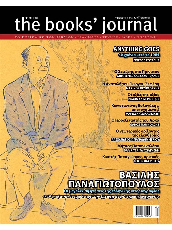 The Books Journal T153