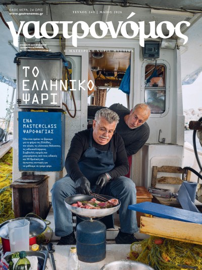 Γαστρονόμος Τ245