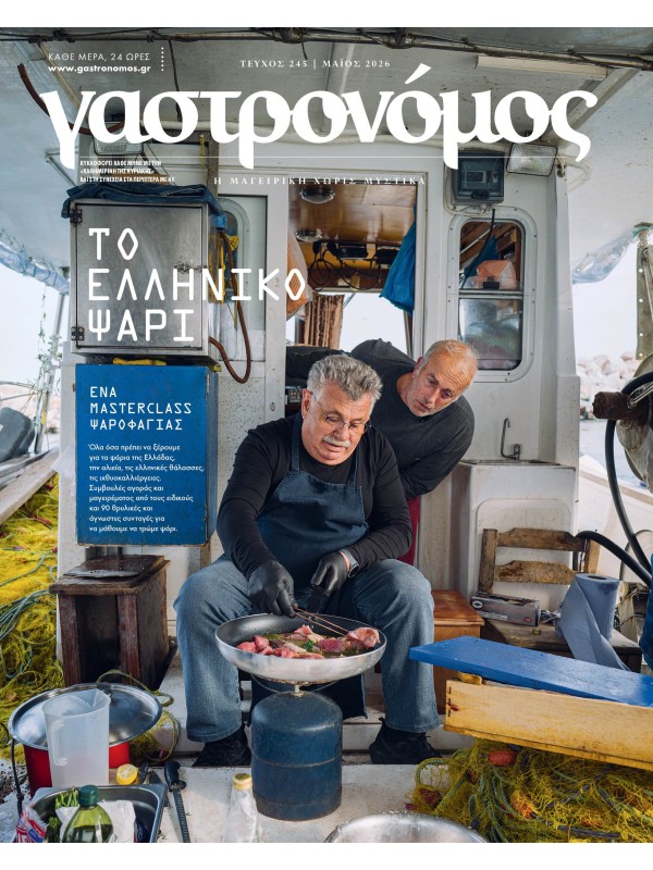 Γαστρονόμος Τ245