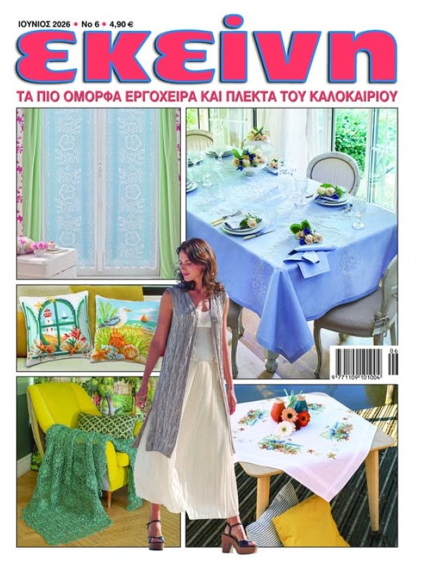 Εκείνη Τ6