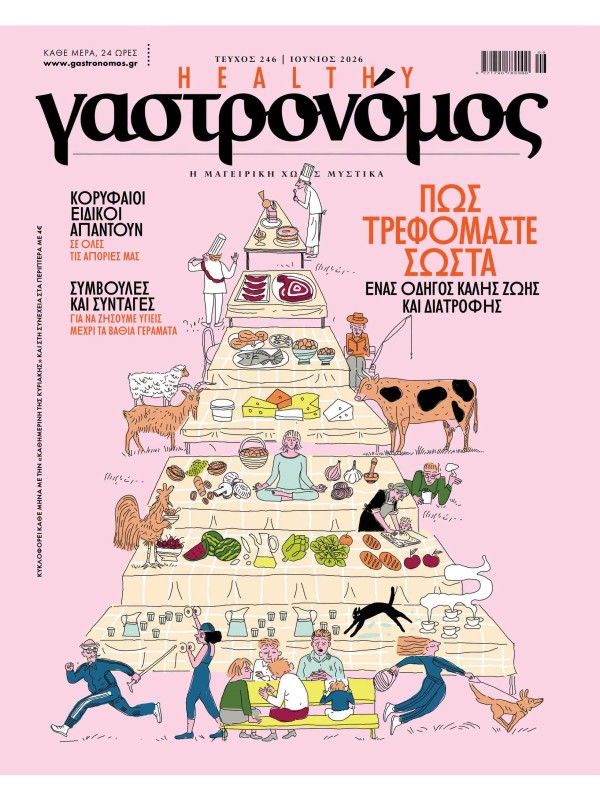 Γαστρονόμος Τ246