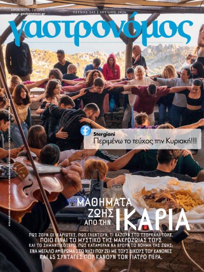 Γαστρονόμος Τ247