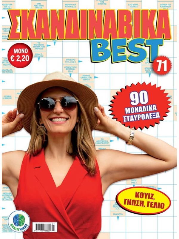 Best Σκανδιναβικά Τ71
