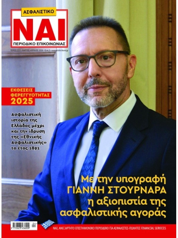 Ασφαλιστικό Ναι Τ219