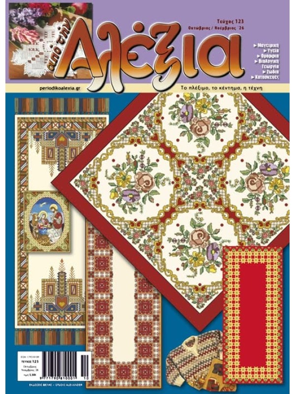 Αλέξια Τ123