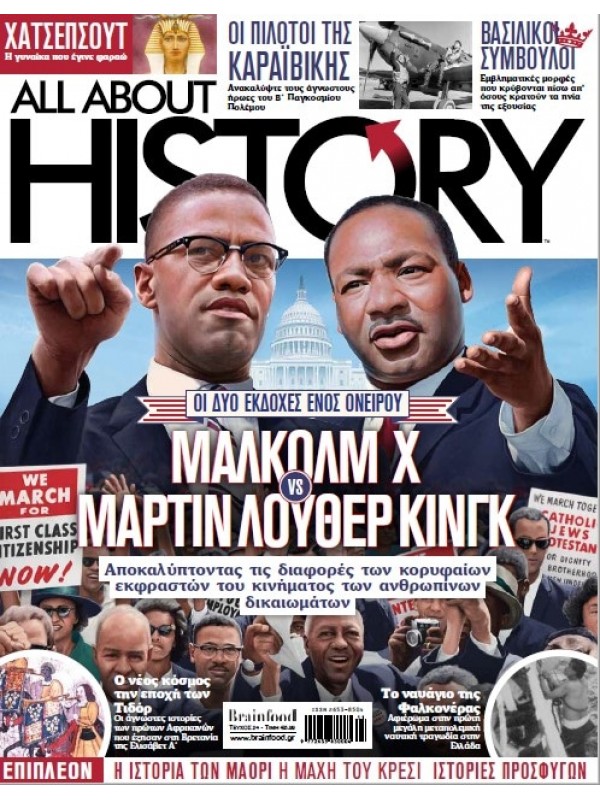 All About History Ειδική Έκδοση