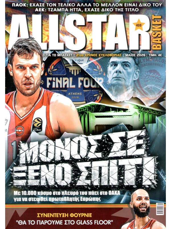 All Star Basket T433