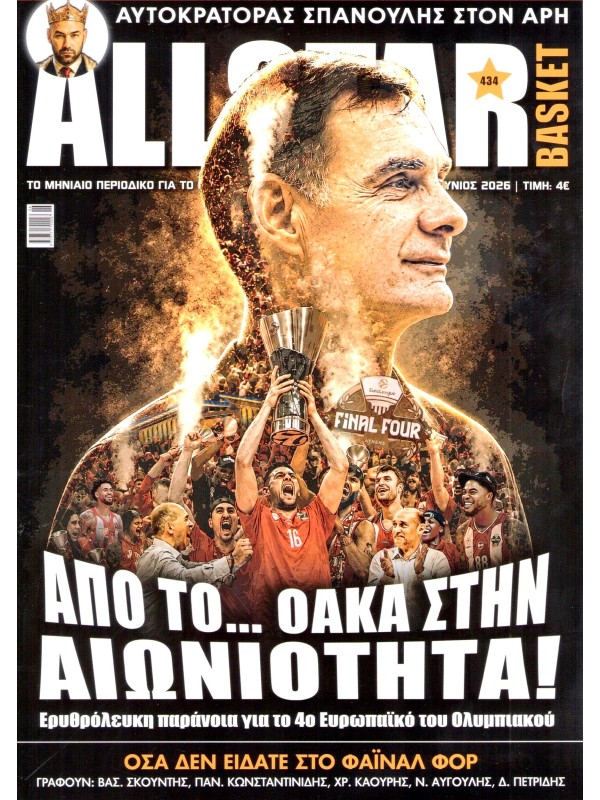 All Star Basket T434
