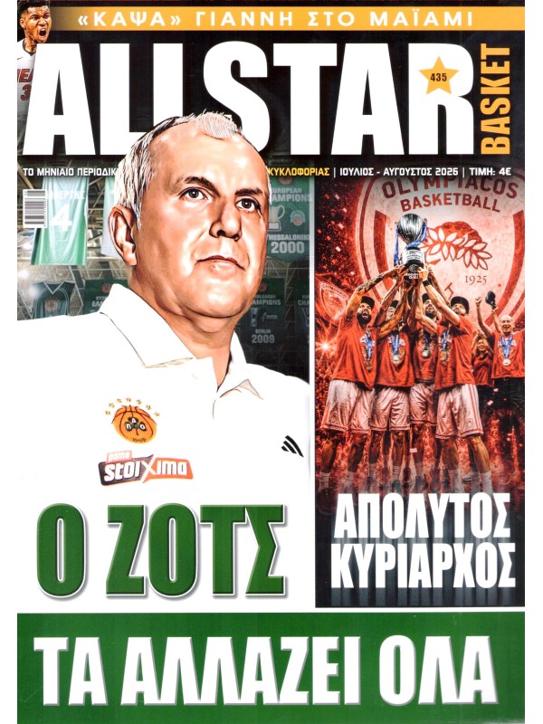 All Star Basket T435