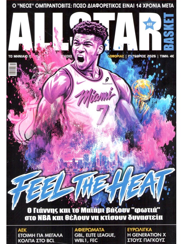 All Star Basket T437