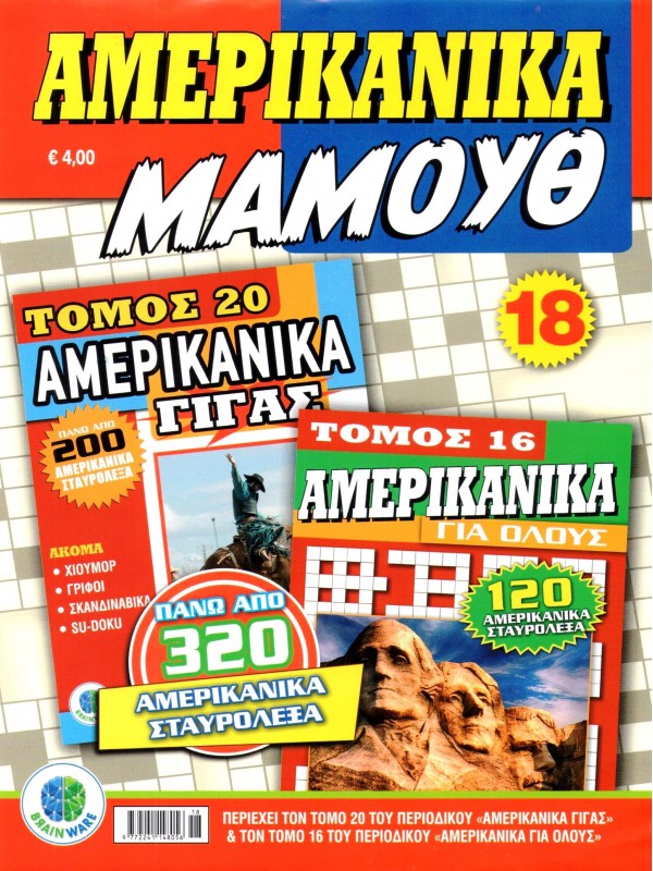 Αμερικάνικα Μαμούθ Τ18