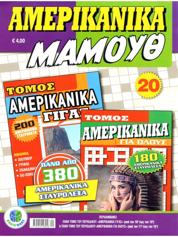 Αμερικάνικα Μαμούθ Τ20