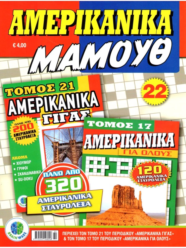Αμερικάνικα Μαμούθ Τ22