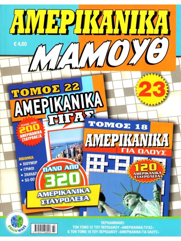 Αμερικάνικα Μαμούθ Τ23