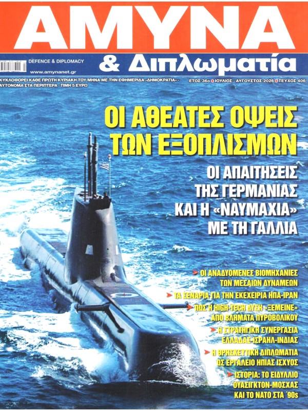 Άμυνα & Διπλωματία Τ406