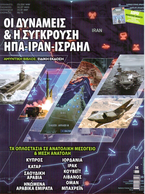 Αμυντική Βίβλος Ειδική Έκδοση