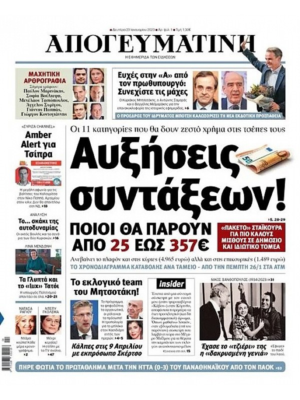 Απογευματινή