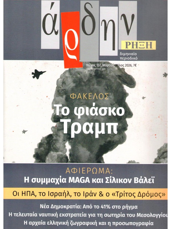 Άρδην Τ137