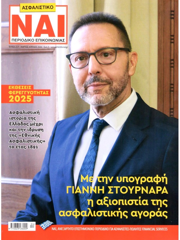 Ασφαλιστικό Ναι Τ219