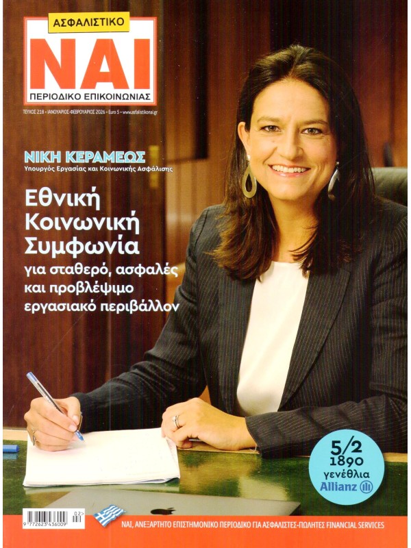 Ασφαλιστικό Ναι Τ218