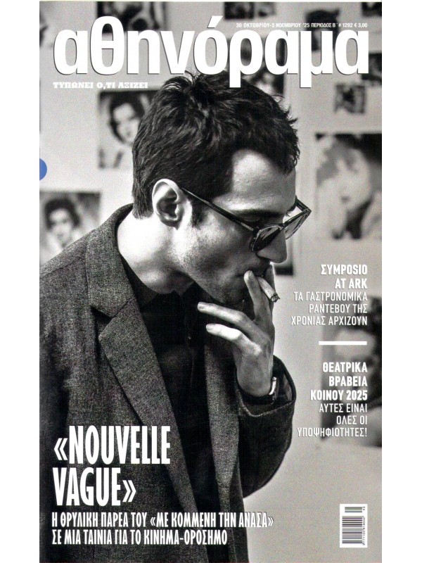 Αθηνόραμα Τ1292