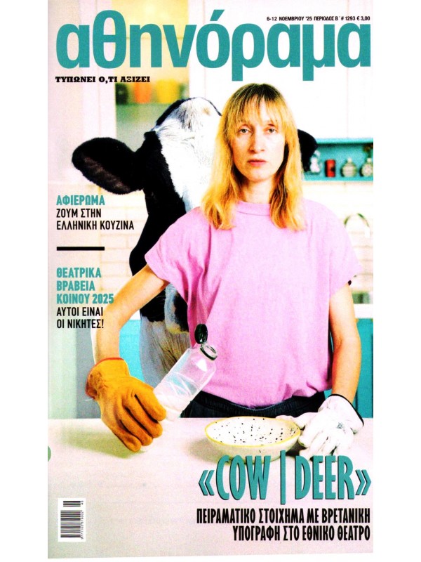 Αθηνόραμα Τ1293