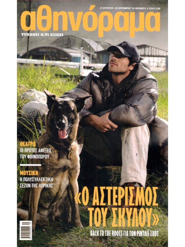 Αθηνόραμα Τ1335