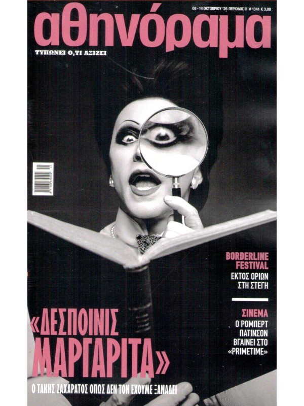 Αθηνόραμα Τ1341