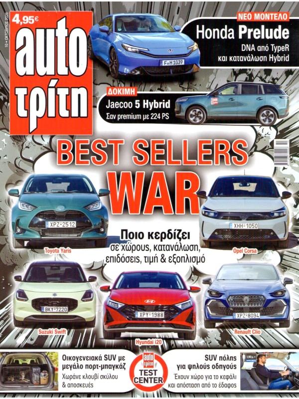 Auto Τρίτη T10