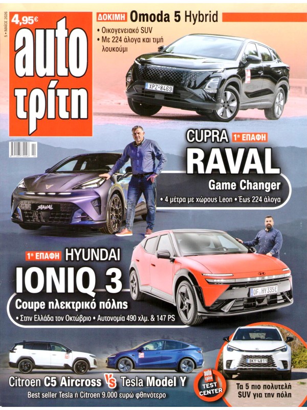 Auto Τρίτη T5
