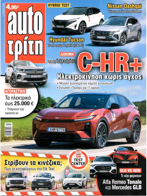 Auto Τρίτη T7