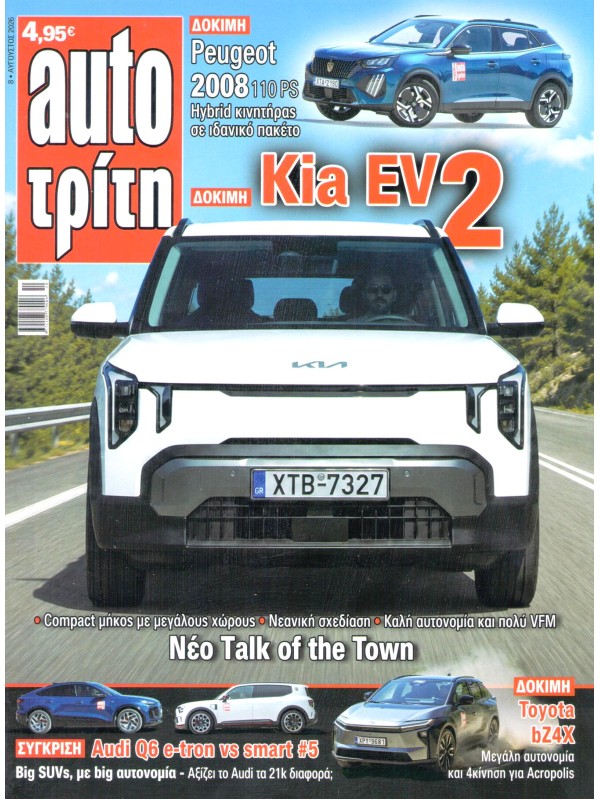 Auto Τρίτη T8