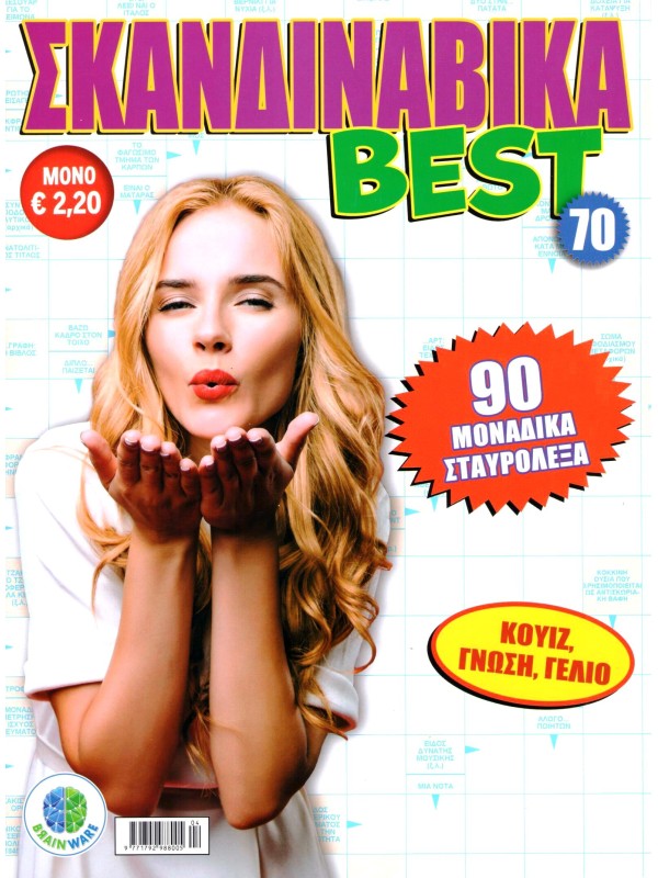 Best Σκανδιναβικά Τ70